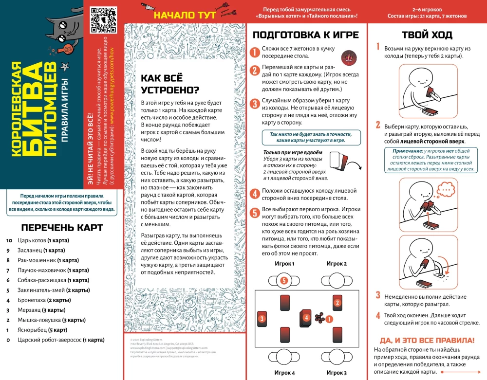 Lauamäng - Loomade kuninglik lahing
